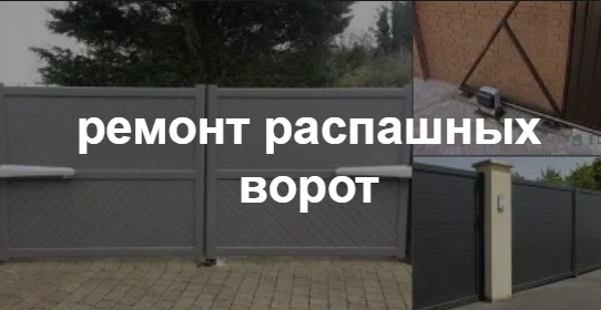 Купить услугу реставрации и восстановления ворот по выгодной цене в Норильске от 51180 руб