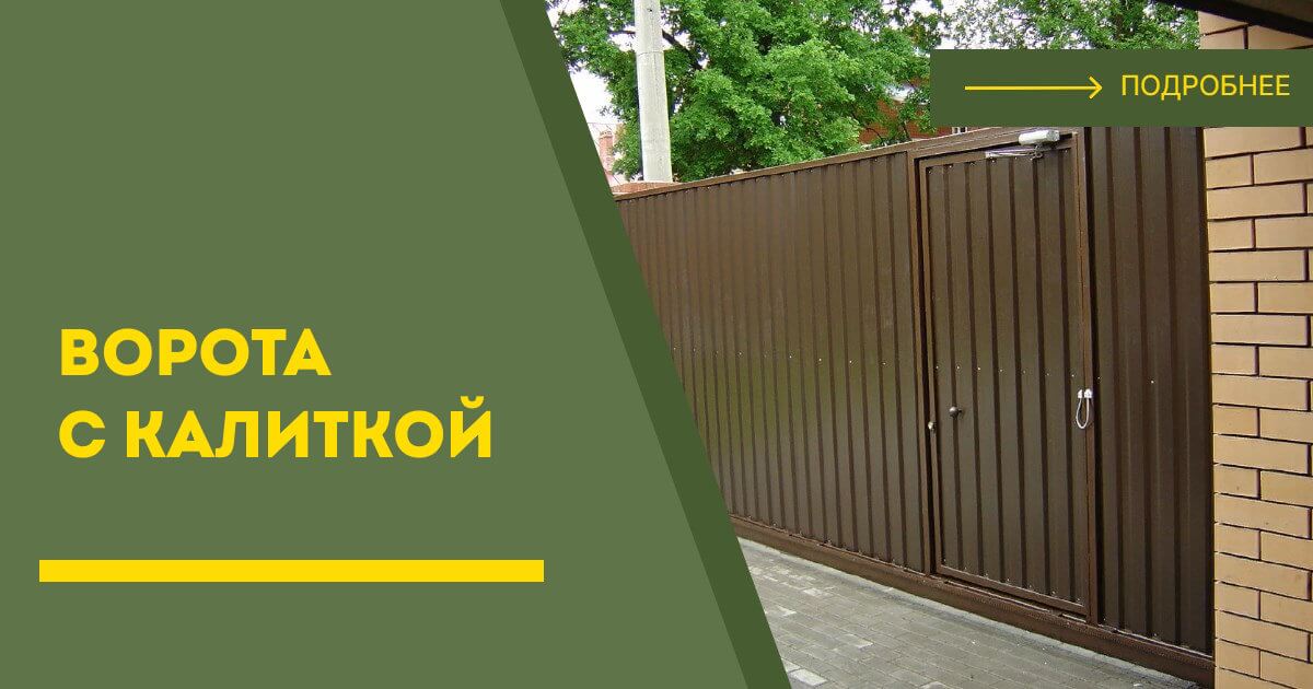 Купить ворота с калиткой под ключ Норильск, цена от 24209 руб